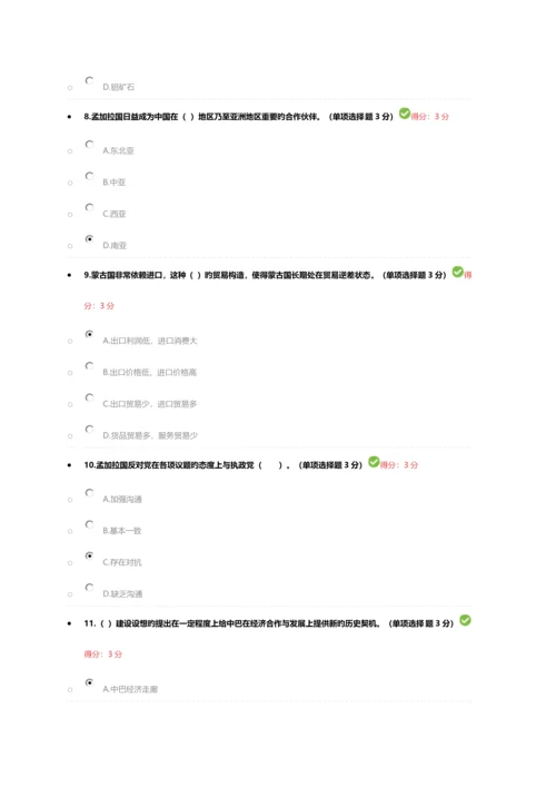 2023年专业技术人员继续教育一带一路倡议考试答案.docx