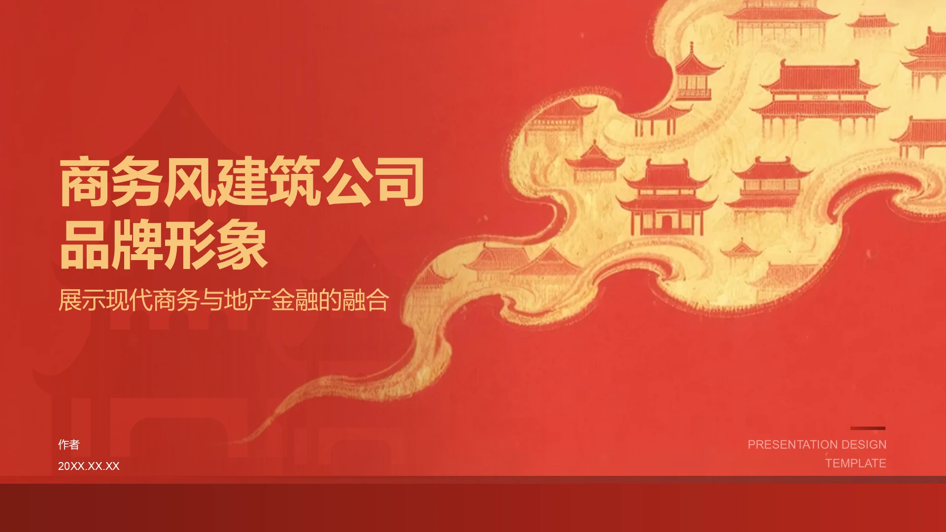 建筑公司
品牌形象