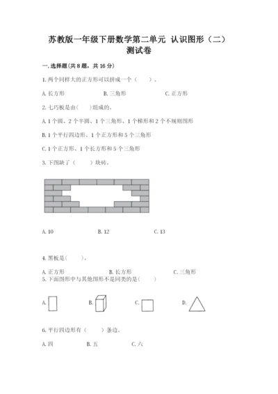 苏教版一年级下册数学第二单元 认识图形（二） 测试卷附答案（巩固）.docx