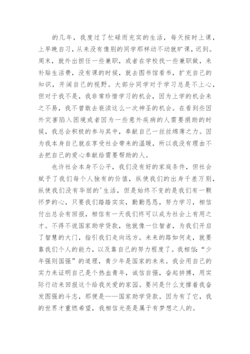 资助育人感恩励志征文.docx