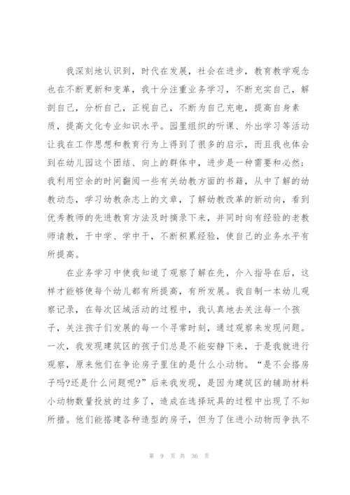 幼儿教师个人规划总结范本十篇.docx