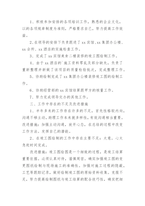 公司员工年度工作总结_3.docx