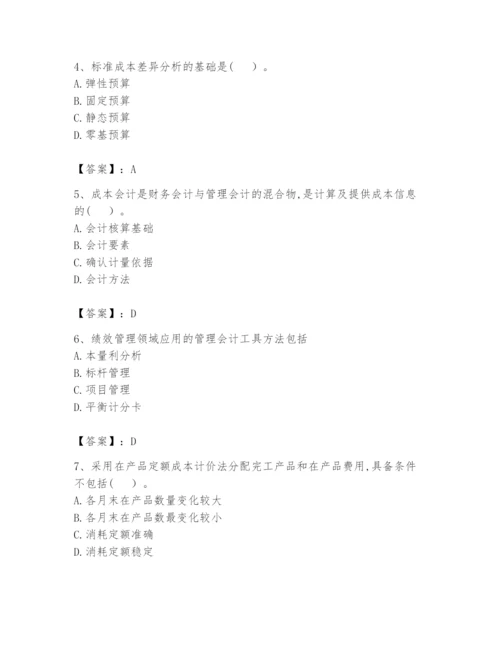 2024年初级管理会计之专业知识题库（名师系列）.docx