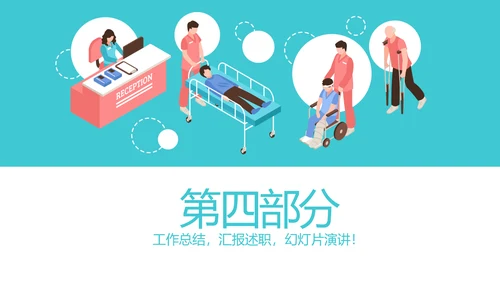 医疗康复护理中心动态PPT