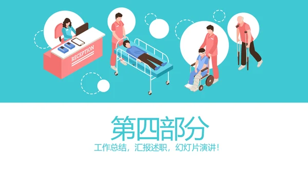 医疗康复护理中心动态PPT
