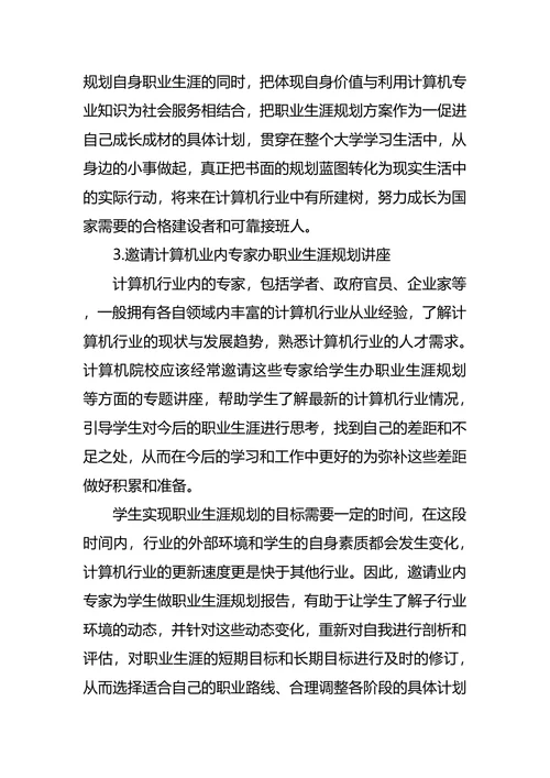教育职业生涯规划4篇