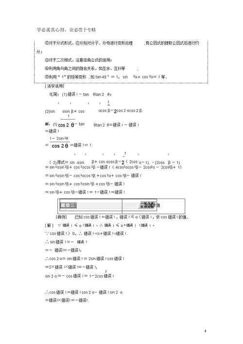 高中数学第三章三角恒等变换3.2.1倍角公式学案