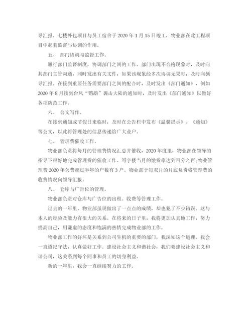 精编之物业部年终总结范文.docx