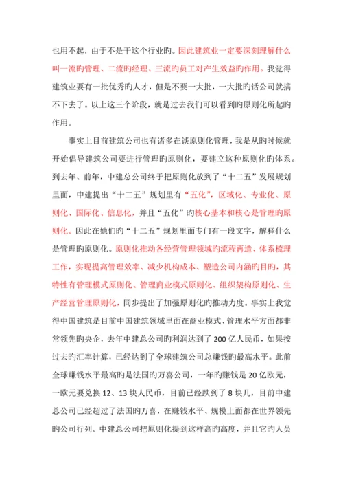 优质建筑综合施工企业管理重点标准化.docx