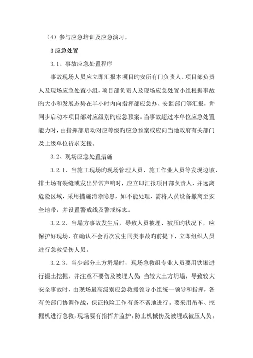 坍塌事故现场处置方案.docx