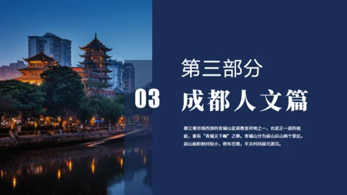 成都旅游通用PPT模板