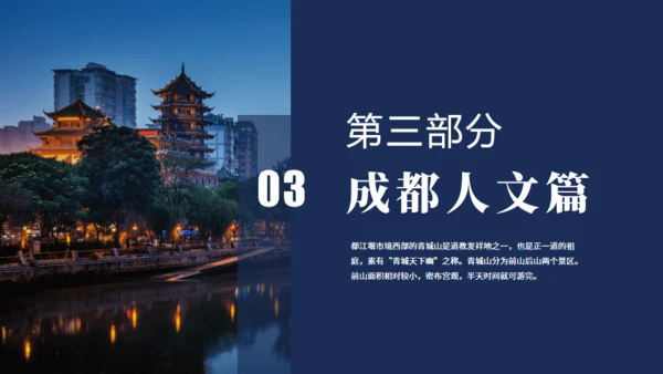 成都旅游通用PPT模板