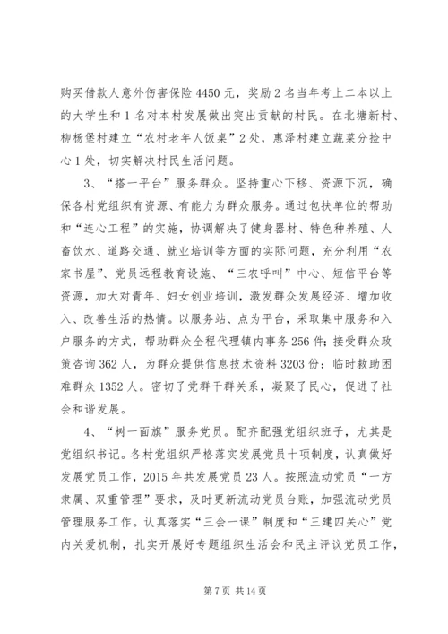 乡镇服务型党组织建设工作总结_1.docx