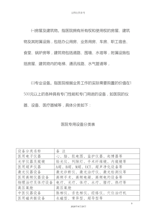 人民医院固定资产管理办法.docx