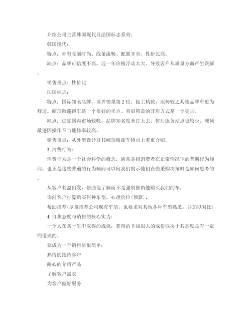 精编之销售新人培训计划方法范文.docx