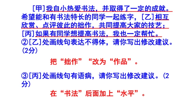 七上语文综合性学习《有朋自远方来》梯度训练2 课件