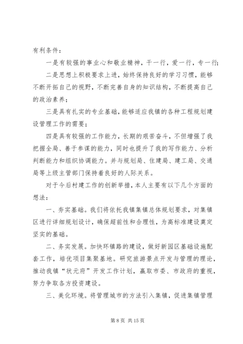 竞选规划建设服务站站长演讲稿.docx