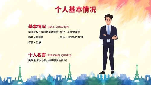 实景剪影励志学生毕业职业规划PPT模板