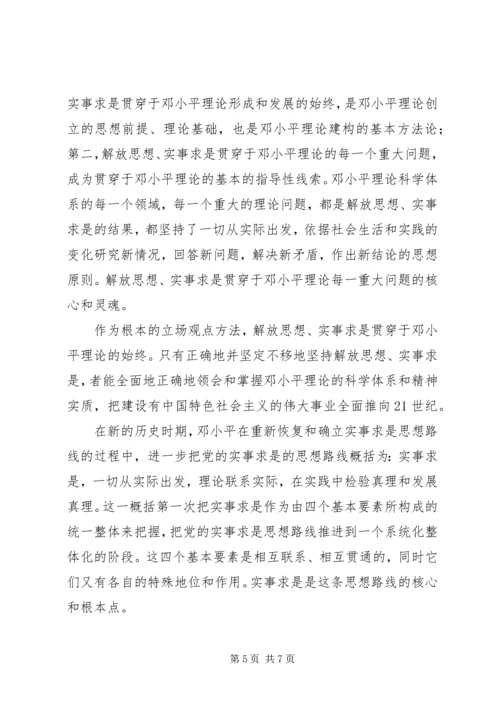 学习毛邓心得体会.docx