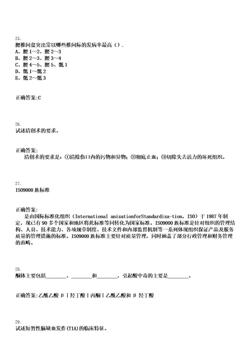 2022年12月2022安徽宣城市宁国市引进高层次医疗卫生人才31人笔试上岸历年高频考卷答案解析