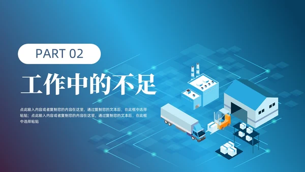科技风蓝色仓库插画年终总结汇报PPT模板