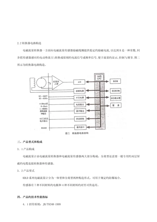 电磁流量计专项说明书.docx