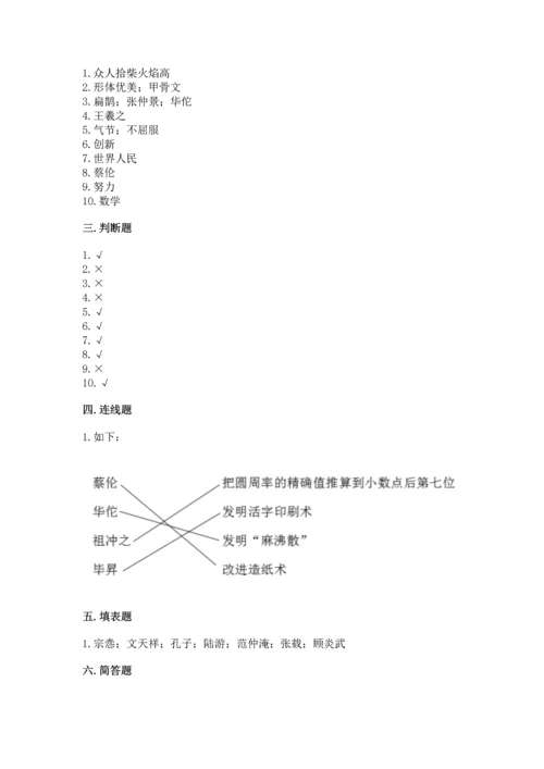 五年级上册道德与法治第四单元骄人祖先 灿烂文化测试卷附完整答案【全优】.docx