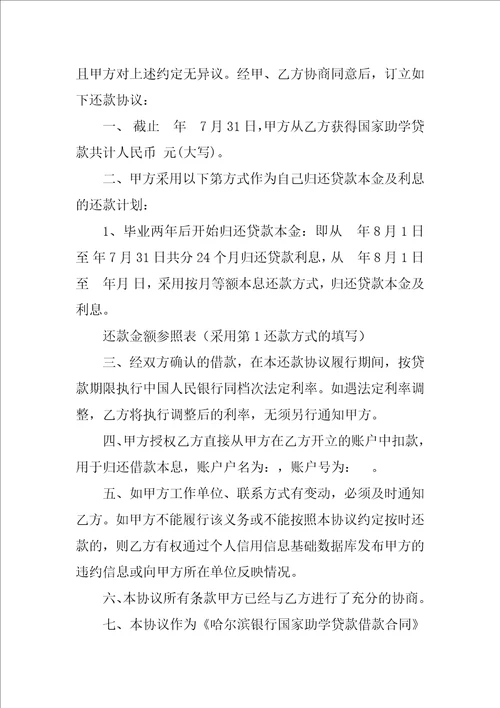 哈尔滨银行国家助学贷款借款合同