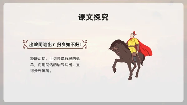 棕色古风部编版九年级语文下册课件南安军PPT模板宣传PPT语文九年级下册