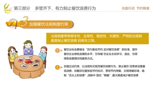 向舌尖上的浪费说不光盘行动节约粮食PPT
