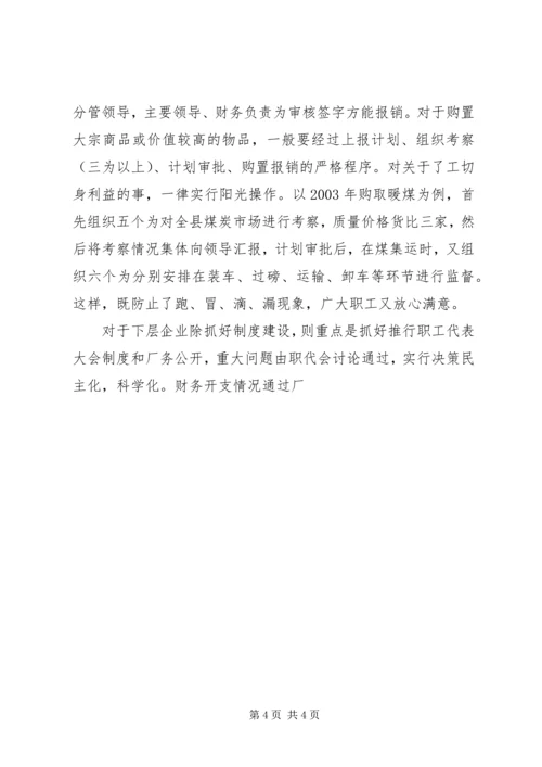 狠抓党风廉政建设 (2).docx