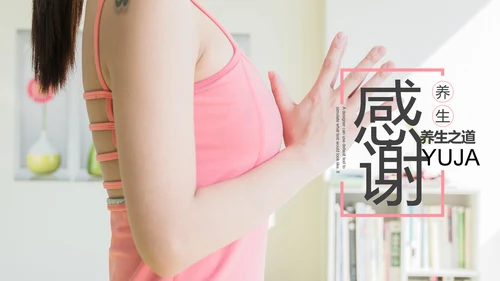 简约大气瑜伽健身瑜伽运动孕妇瑜伽PPT模板
