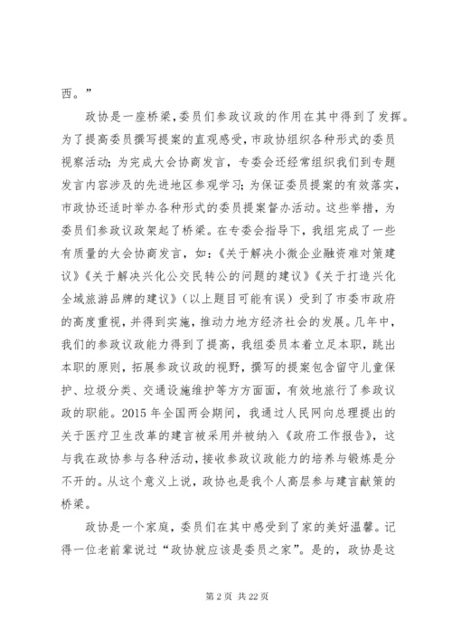 政协成立70周年征文六篇.docx