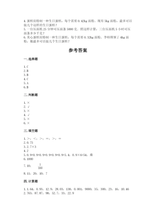 人教版数学五年级上册期中考试试卷及答案（全优）.docx