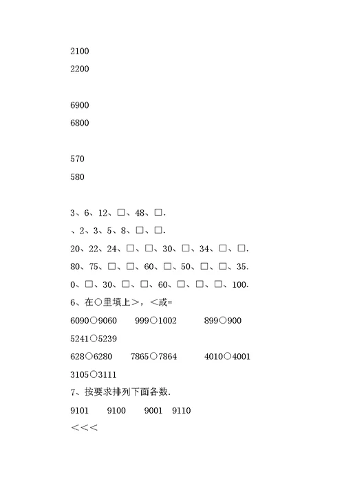 二年级数学下册总复习资料整理（西师版）