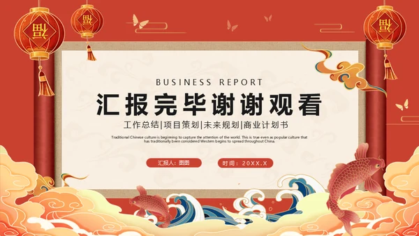 流行色绯红中国风喜庆过年春节通用PPT模板