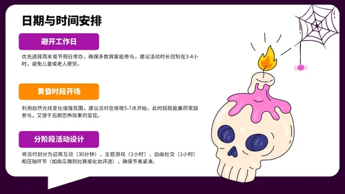 紫色插画风万圣节主题派对策划PPT模板