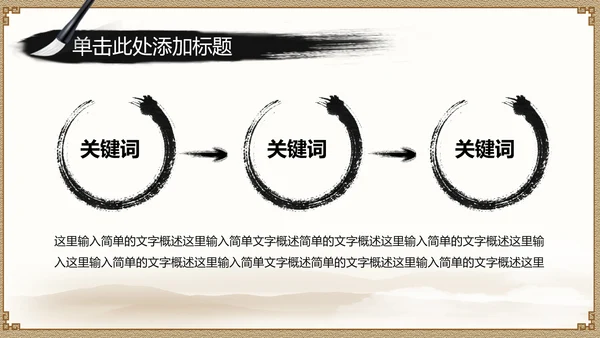 水墨国学文化古风古典古韵中国风PPT模板