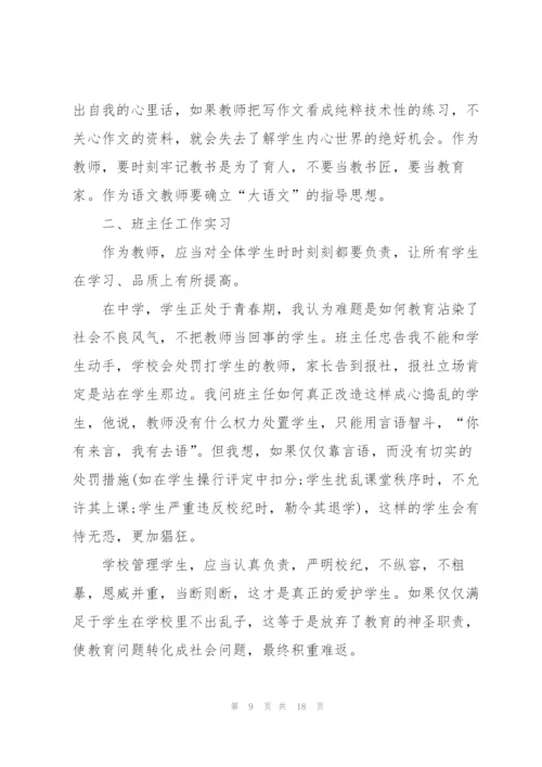 教育实习工作总结2022范本.docx