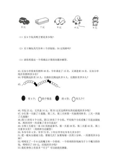 二年级上册数学应用题100道精品【精选题】.docx