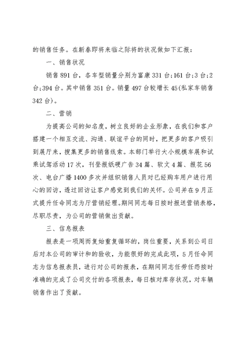 2020汽车销售工作总结范本(共27页)