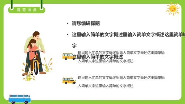 夏日避暑露营，野营活动通用PPT模板