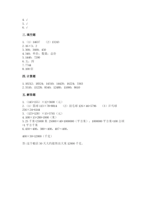 苏教版四年级下册数学第三单元 三位数乘两位数 测试卷含下载答案.docx