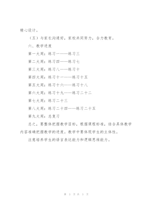 人教版二年级数学上册教学计划.docx