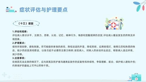 蓝色卡通安宁疗护护理PPT模板宣传PPT动态PPT护理查房