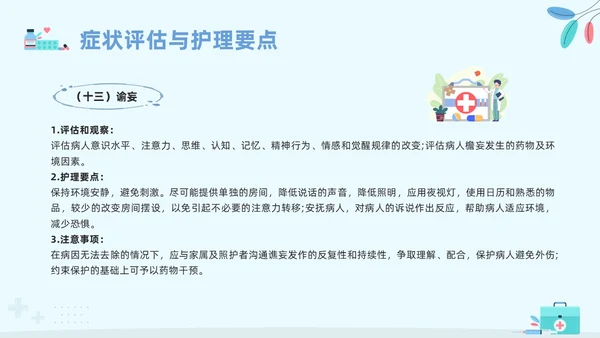 蓝色卡通安宁疗护护理PPT模板宣传PPT动态PPT护理查房