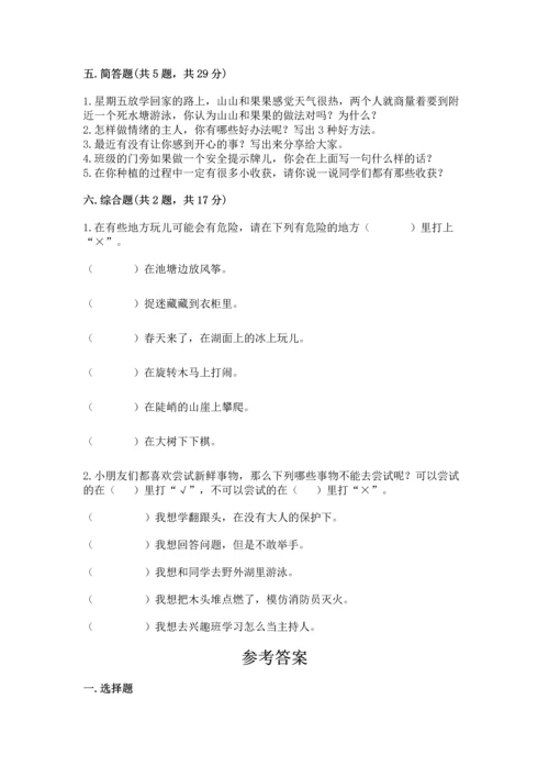 新部编版二年级下册道德与法治期中测试卷加下载答案.docx