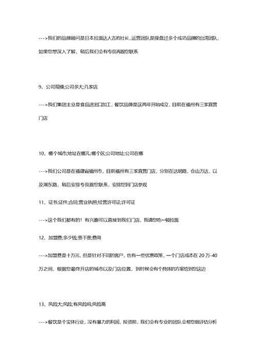 人工智能电话机器人应用和户拉面话术模板