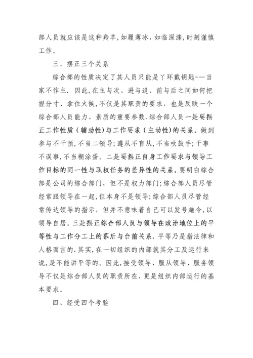 如何做公司综合部管理工作.docx