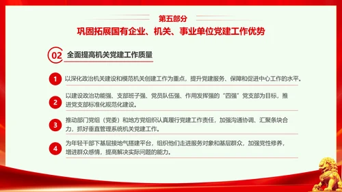 红色大气党课基层党建工作重点任务培训PPT二十大报告